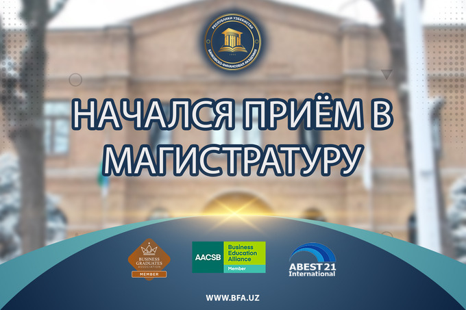 Банковско-финансовая академия Узбекистана объявила о начале зимнего приёма в магистратуру