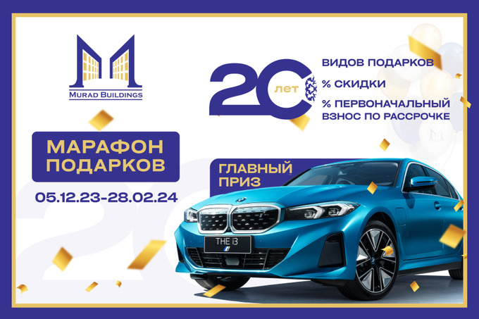 Murad Buildings дарит BMW к 20-летию