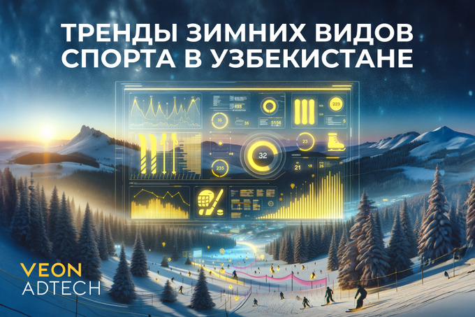 VEON AdTech проанализировал рост популярности зимних видов спорта в Узбекистане