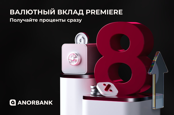 Выгодно и быстро: 5 причин открыть валютный вклад Premiere в ANORBANK