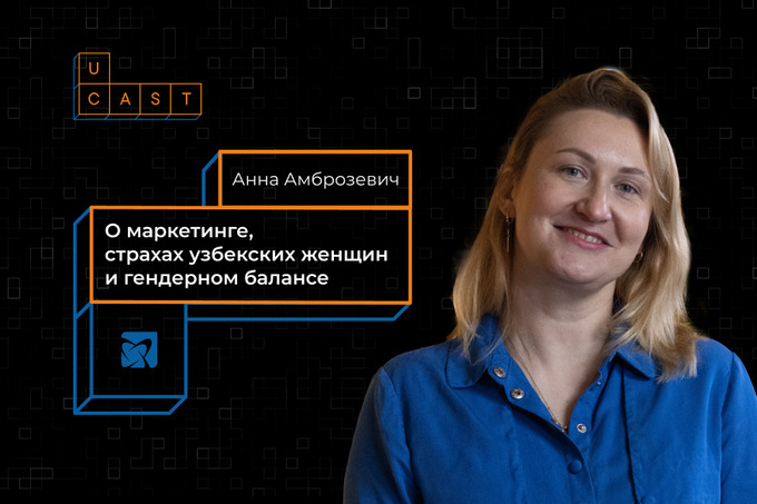 Женское предпринимательство: Ucast поговорил с представительницей Women in Tech