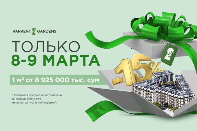 В честь Международного женского дня Parkent Gardens объявил скидки