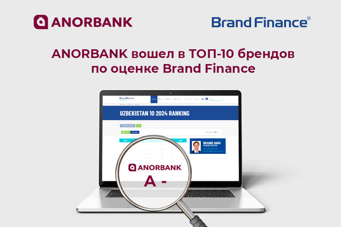 ANORBANK вошёл в список «Самых дорогих брендов Узбекистана»