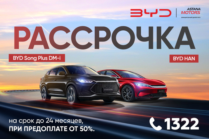 BYD Astana Motors предлагает провести весну в стиле NEW ENERGY