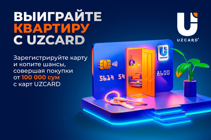 UZCARD дарит шанс выиграть квартиру в Ташкенте и крупные денежные призы