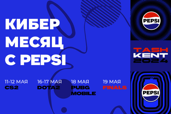 Pepsi приглашает поддержать команды по DOTA 2 и PUBG Mobile