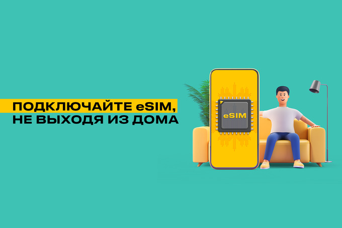 eSIM от Beeline Uzbekistan: абонентам стали доступны больше возможностей и свободы