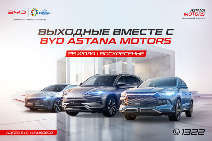 BYD Astana Motors предлагает провести выходные вместе