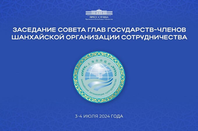 Президент Узбекистана примет участие в саммите ШОС в Астане