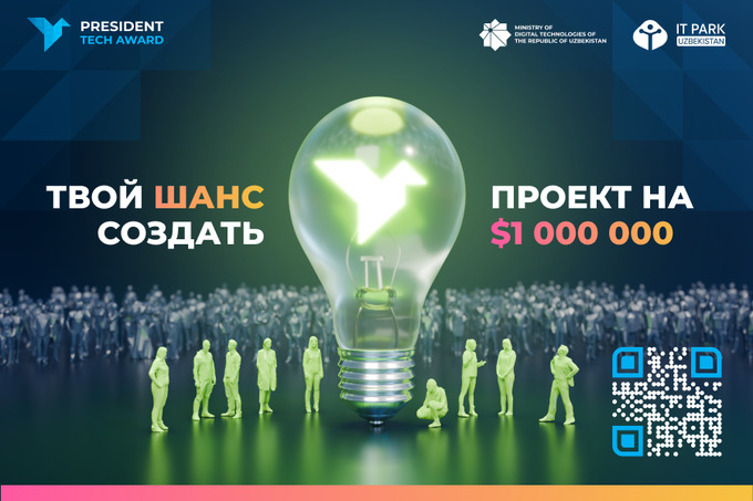 Продолжается приём заявок на конкурс President Tech Award 2024