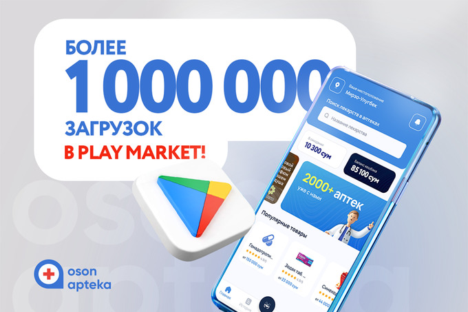 За 1000 дней приложение Oson Apteka достигло отметки более миллиона загрузок в Google Play