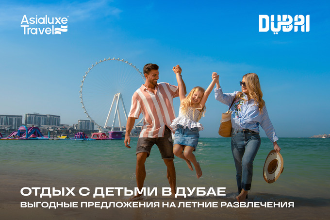 Отдых с детьми в Дубае: Asialuxe Travel представил подборку летних развлечений