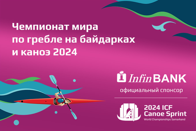 В Центральной Азии пройдёт Чемпионат мира по гребле на байдарках и каноэ