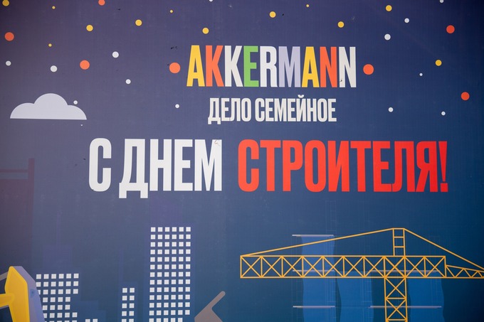 Компания «Ахангаранцемент» провела фестиваль «Akkermann — дело семейное»