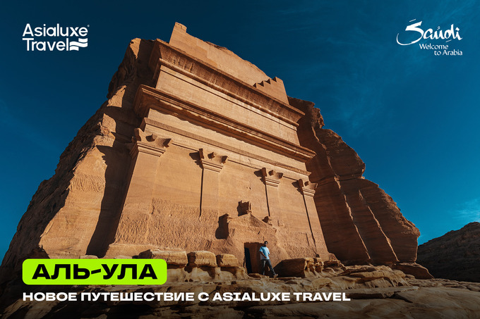 Ал-Ула: Asialuxe Travel янги йўналишни тақдим этди