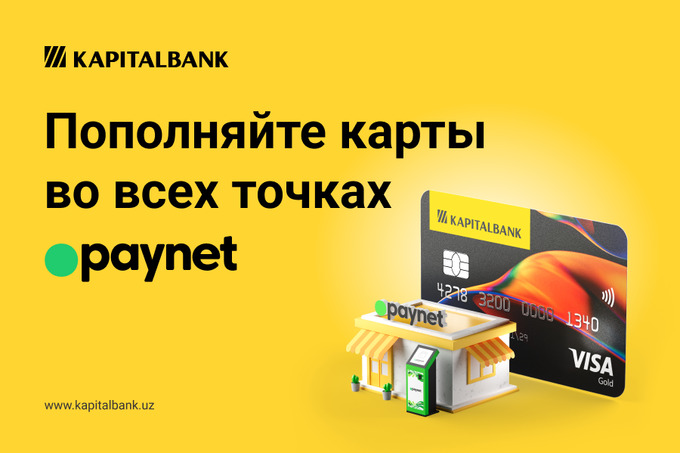 Карты Visa Kapitalbank Sum теперь можно пополнить во всех точках Paynet