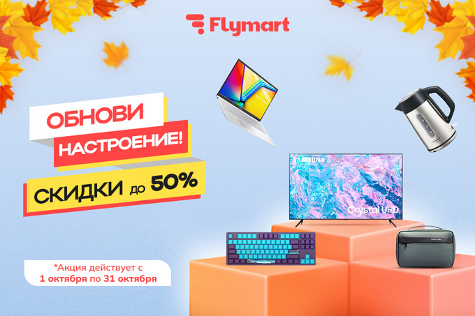 Flymart запускает акцию «Обнови настроение»