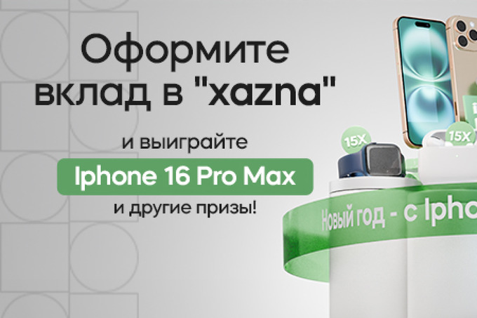 Xalq Banki предлагает открыть вклад в приложении Xazna и выиграть iPhone 16 Pro Max