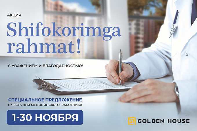 Компания Golden House запустила акцию для медицинских работников