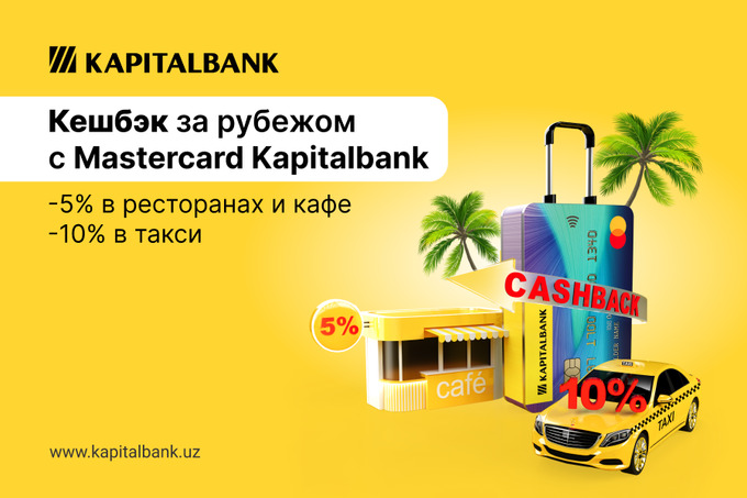 Mastercard от «Капиталбанка» предлагает выгодные путешествия за границу