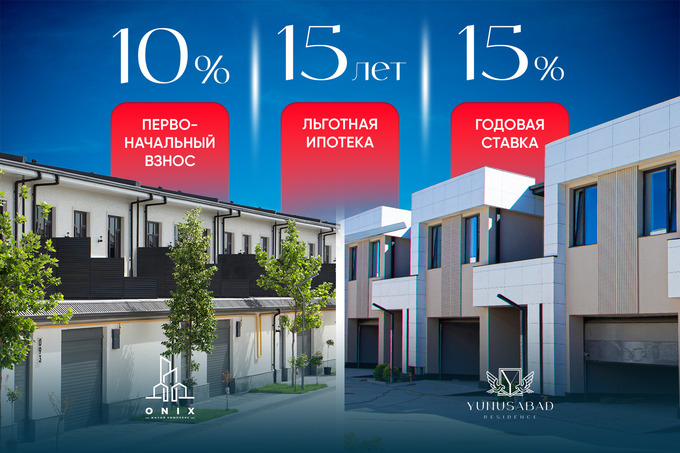 Yunusabad Residence и Onix предлагают ипотеку с первоначальным взносом 10% и ставкой 15% годовых