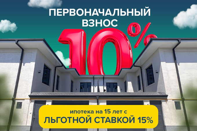 Коттеджи Onix стали доступны по льготной ипотеке и первоначальным взносом 10%