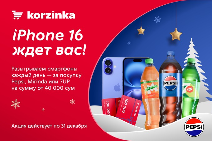 «Корзинка» и Pepsi каждый день разыгрывают iPhone 16 в честь Нового года