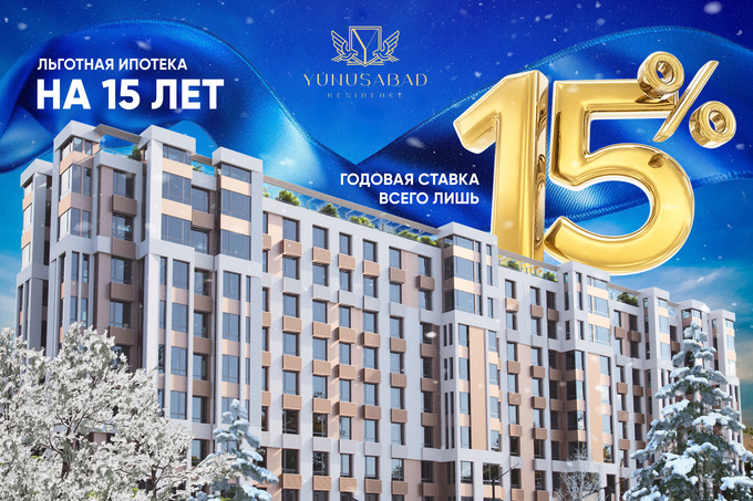 ЖК Yunusabad Residence предлагает премиальные апартаменты с готовым кадастром