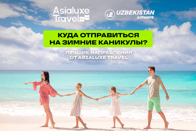 Теплые зимние каникулы: Asialuxe Travel представляет топ-6 направлений по выгодной цене