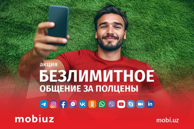 Mobiuz запустил акцию «Безлимитное общение за полцены»