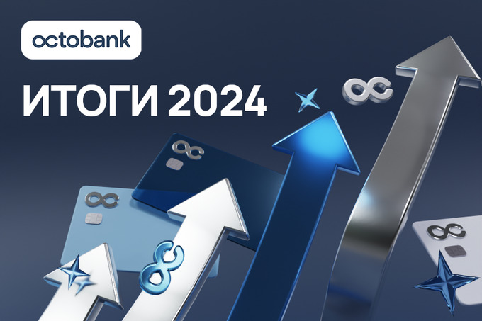 Octobank подвёл итоги 2024 года