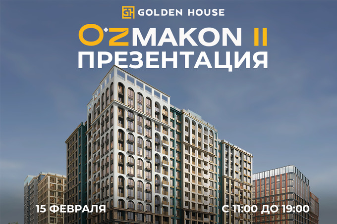 Golden House приглашает на презентацию жилого комплекса бизнес-класса OʻZ Makon II