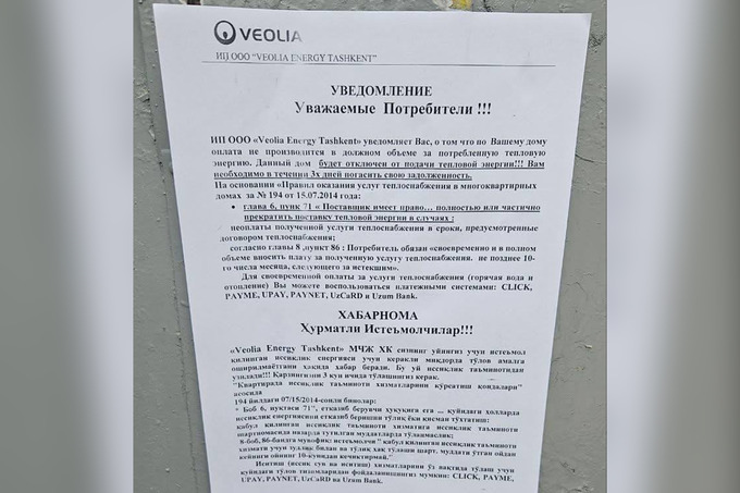 Veolia Energy Tashkent опровергла отключение отопления и горячей воды из-за долгов соседей